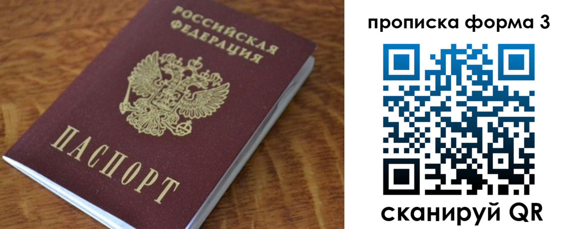 прописка регистрация в Бикине