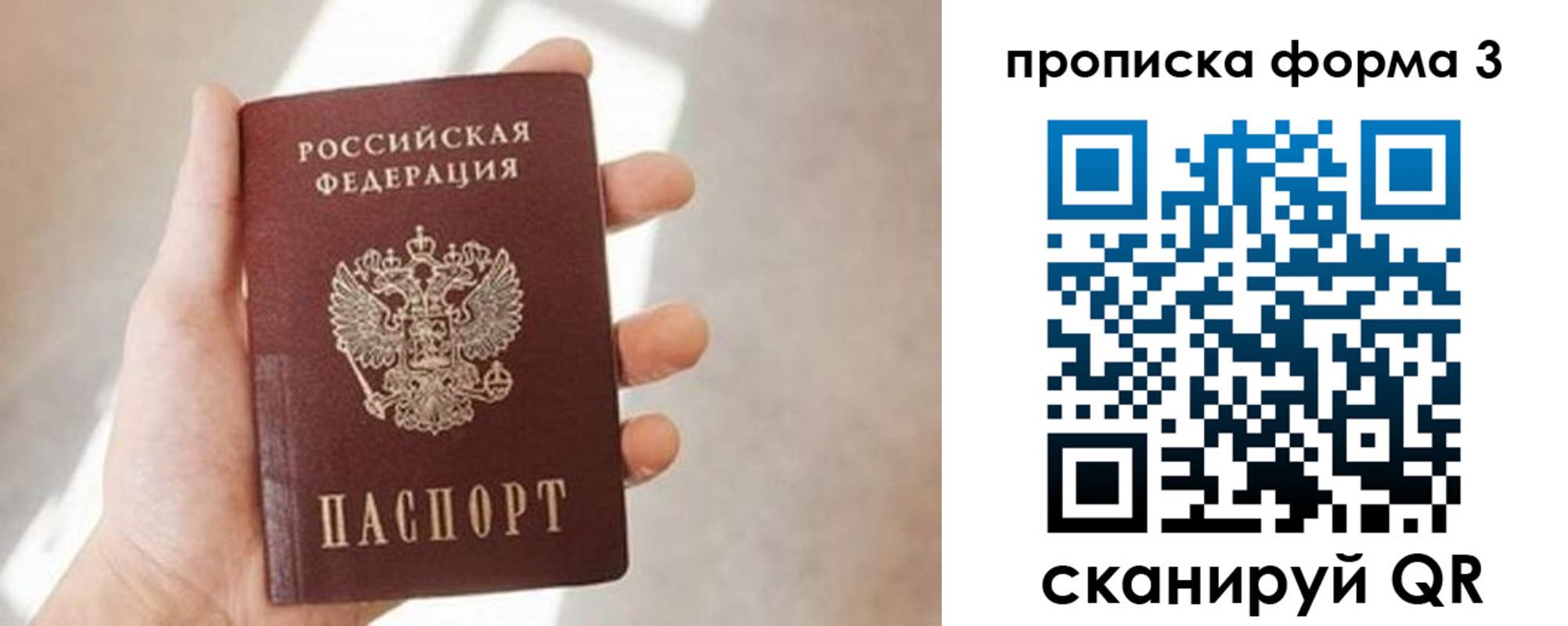временная регистрация для всех в Бикине